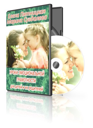 Уроки эмоциональной грамотности для детей и их род_0.jpg